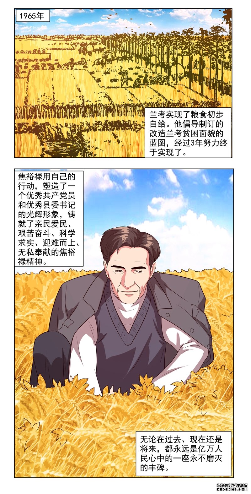 漫画新中国史：县委书记的榜样——焦裕禄