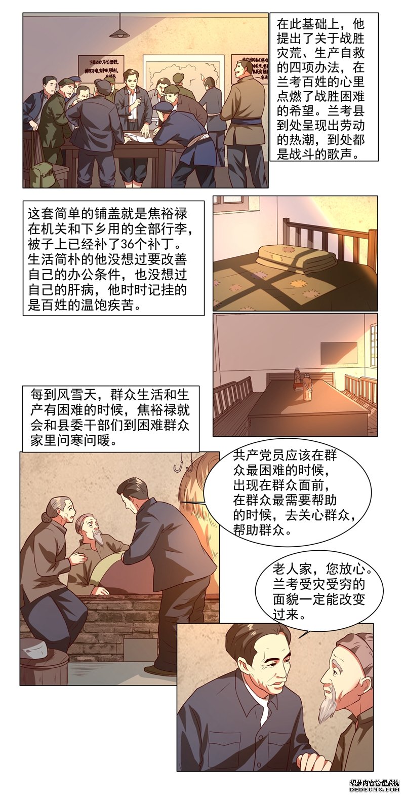 漫画新中国史：县委书记的榜样——焦裕禄