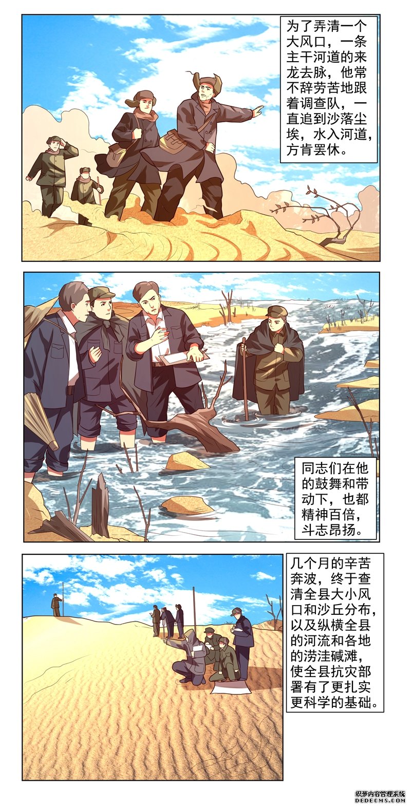 漫画新中国史：县委书记的榜样——焦裕禄