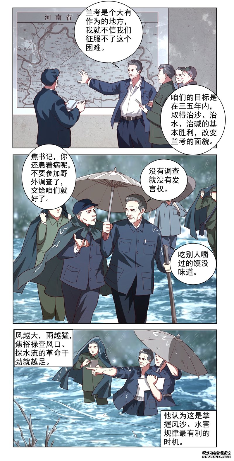 漫画新中国史：县委书记的榜样——焦裕禄