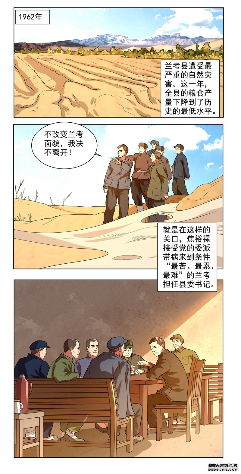 漫画新中国史：县委书记的榜样——焦裕禄