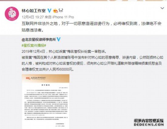 网民称林心如是“台独”，一审被判公开道歉并赔款6万