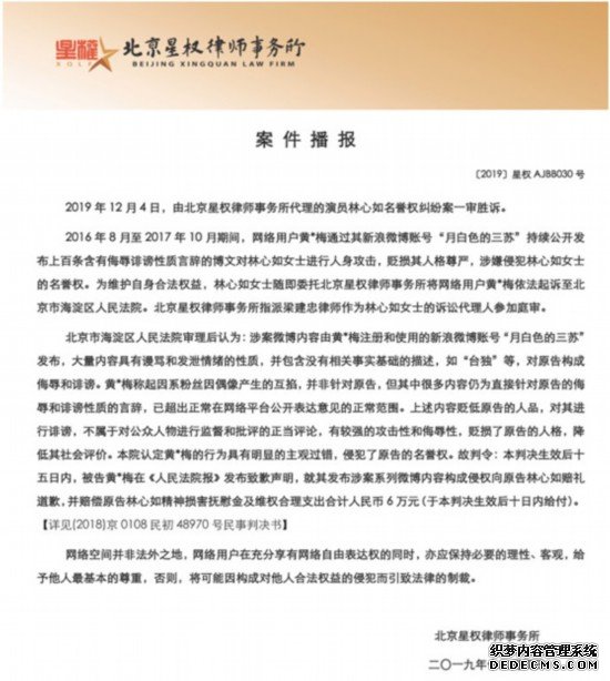 网民称林心如是“台独”，一审被判公开道歉并赔款6万